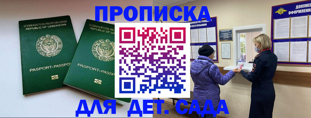 прописка для школы в Сатке