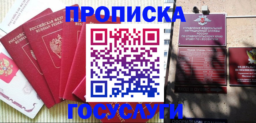 временная регистрация для всех в Сатке