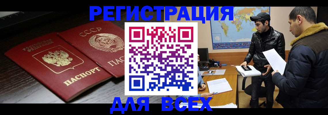 временная регистрация надежно в Сатке