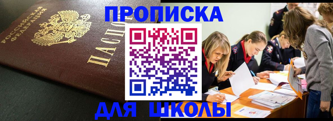 регистрация для школы в Сатке